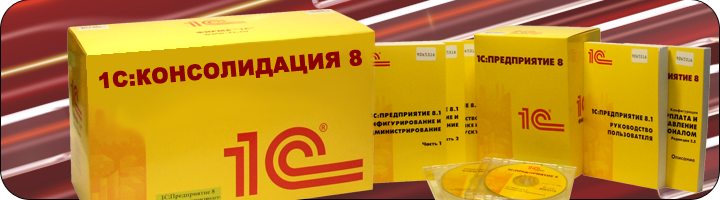 Использование «1С: Консолидация» различными категориями пользователей